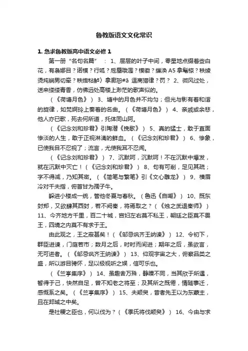 鲁教版语文文化常识