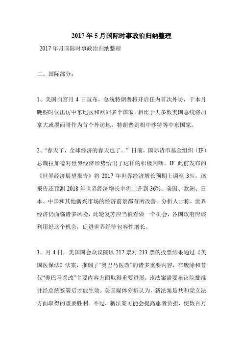 2017年5月国际时事政治归纳整理