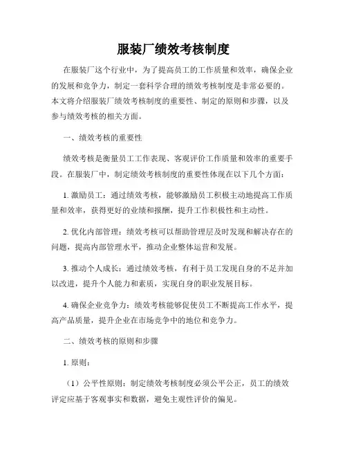服装厂绩效考核制度