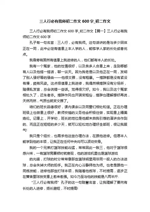 三人行必有我师初二作文600字_初二作文