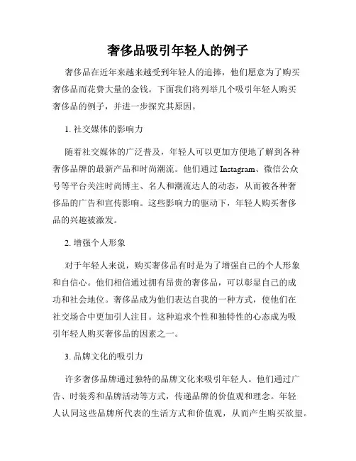 奢侈品吸引年轻人的例子
