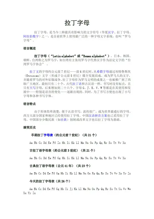 拉丁字母