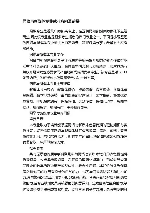 网络与新媒体专业就业方向及前景