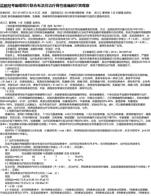 盐酸羟考酮缓释片联合布洛芬治疗骨性癌痛的疗效观察