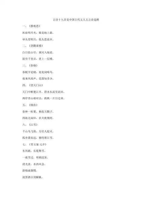 古诗十九首是中国古代文人五言诗选辑