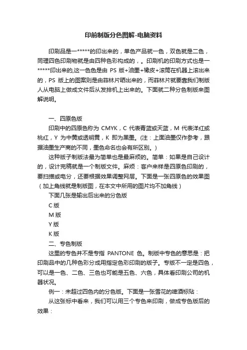 印前制版分色图解-电脑资料