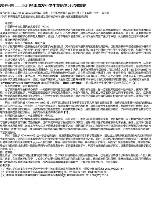 趣·乐·善——运用绘本激发小学生英语学习兴趣策略