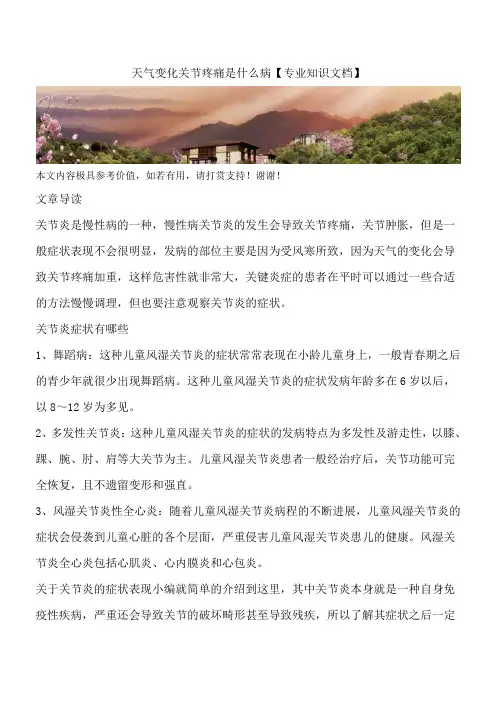 天气变化关节疼痛是什么病【专业知识文档】