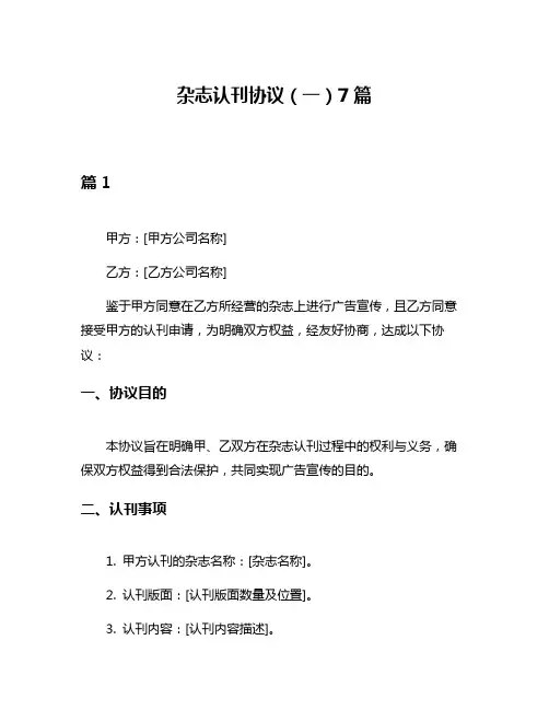 杂志认刊协议(一)7篇