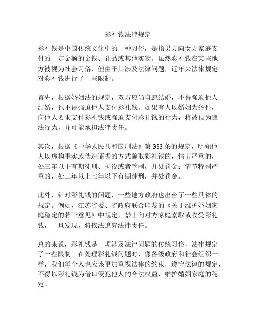 彩礼钱法律规定