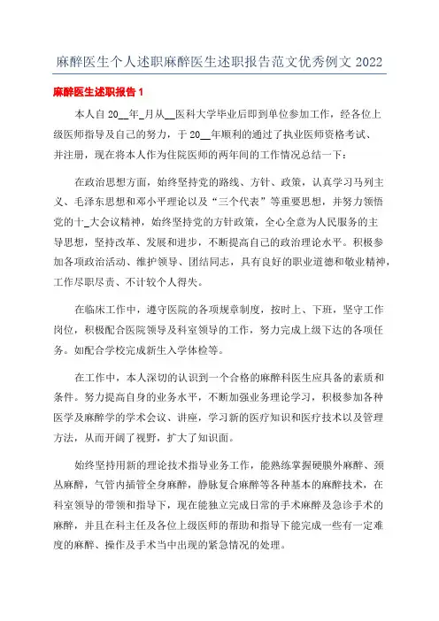 麻醉医生个人述职麻醉医生述职报告范文优秀例文2022