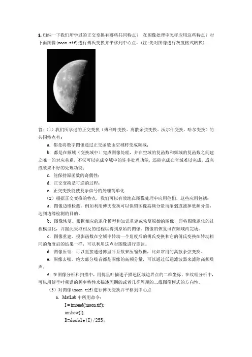 数字图像处理经典题目(包含操作步骤和Matlab源码)