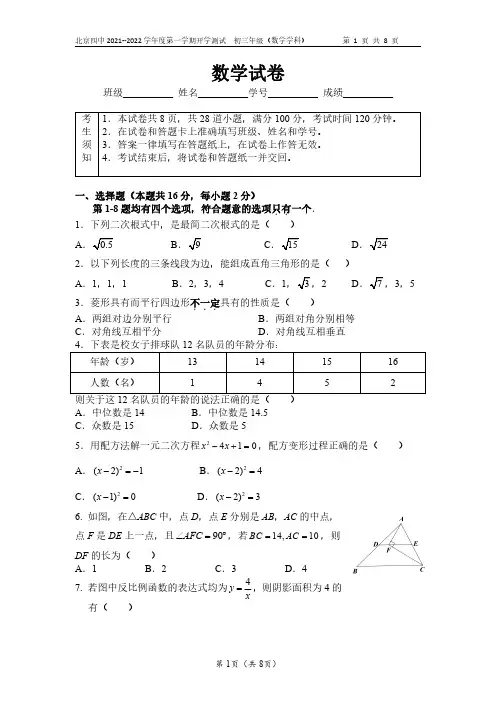 2021-2022年北京四中初三数学开学测试卷