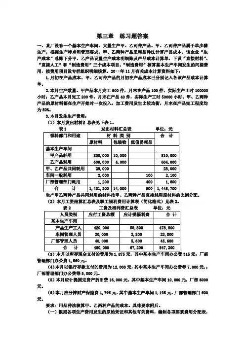 成本会计第三章练习题答案(第四版)