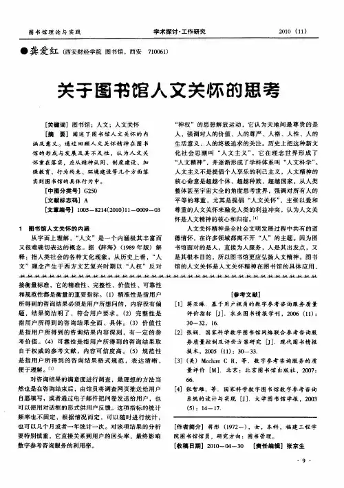 关于图书馆人文关怀的思考