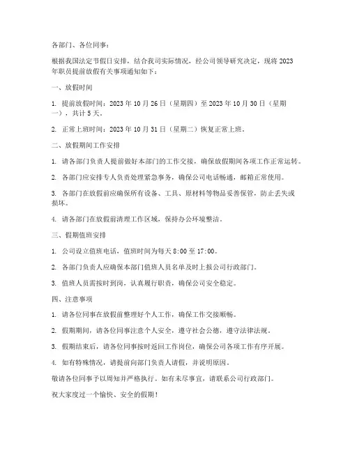 职员提前放假通知范文模板
