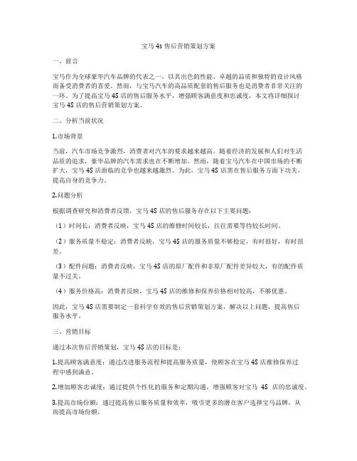 宝马4s售后营销策划方案