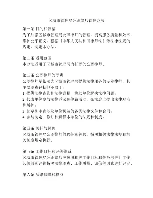 区城市管理局公职律师管理办法