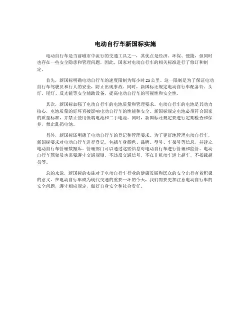 电动自行车新国标实施