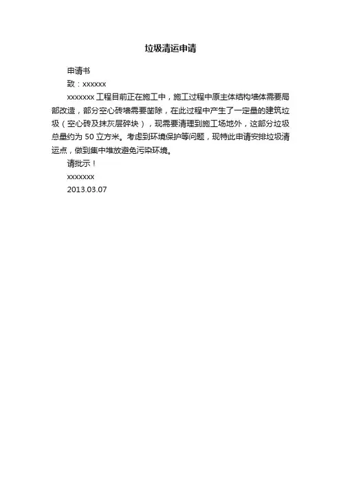垃圾清运申请