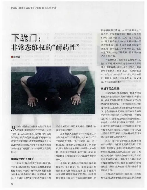 下跪门：非常态维权的“耐药性”
