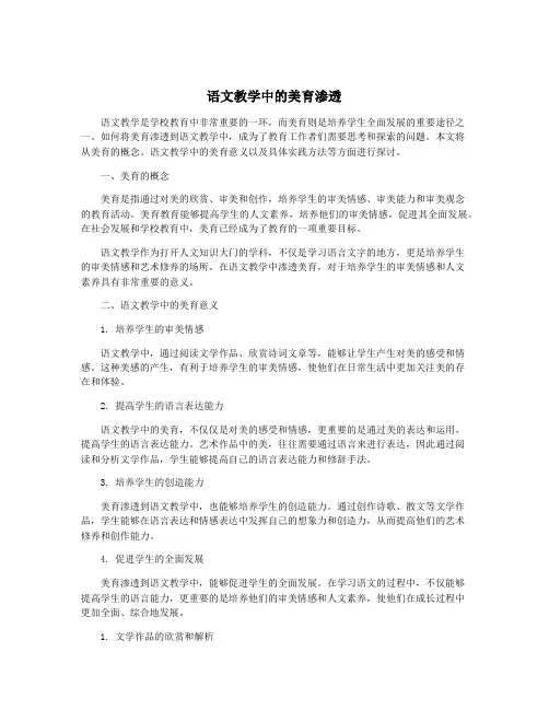 语文教学中的美育渗透