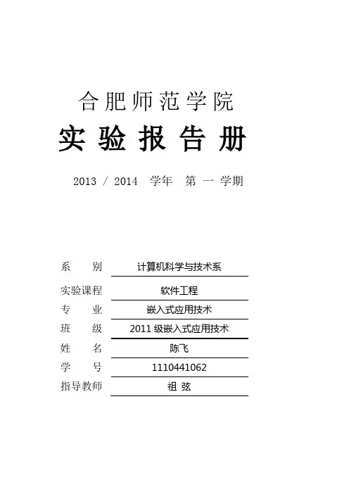 实验一：结构化分析建模及Visio工具的使用