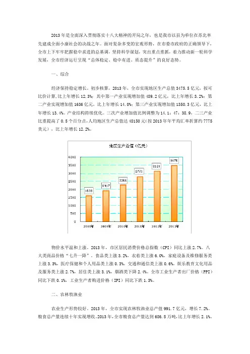 2013年盐城市国民经济和社会发展统计公报