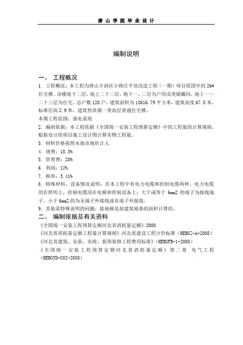 编制1说明