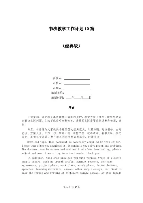 书法教学工作计划10篇