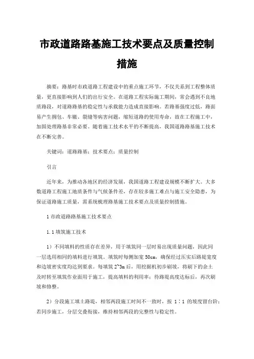 市政道路路基施工技术要点及质量控制措施