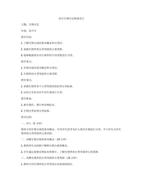 高中生物分层教案设计