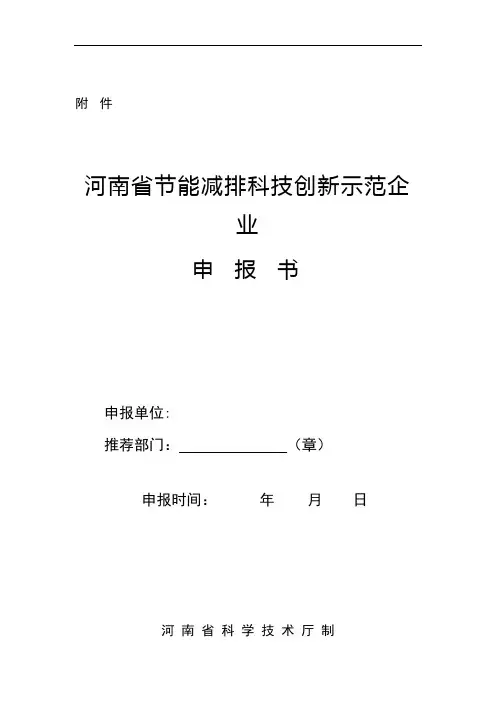 节能减排资料准备