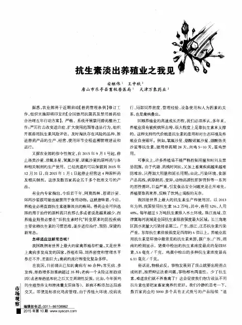 抗生素淡出养殖业之我见