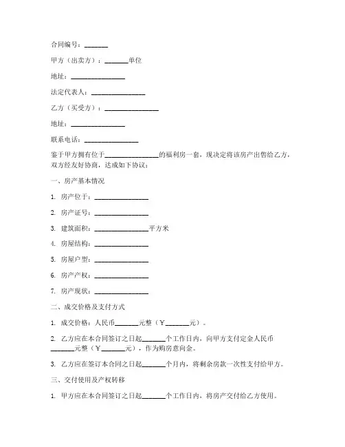 单位福利房的购房合同