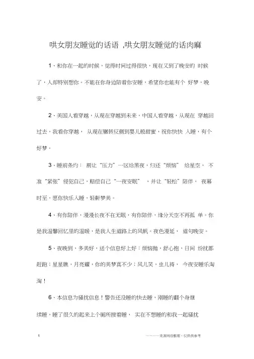 哄女朋友睡觉的话语,哄女朋友睡觉的话肉麻