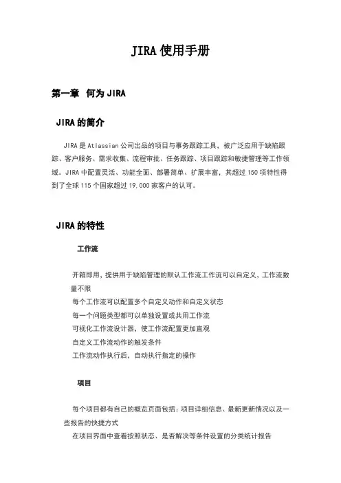JIRA简要使用手册