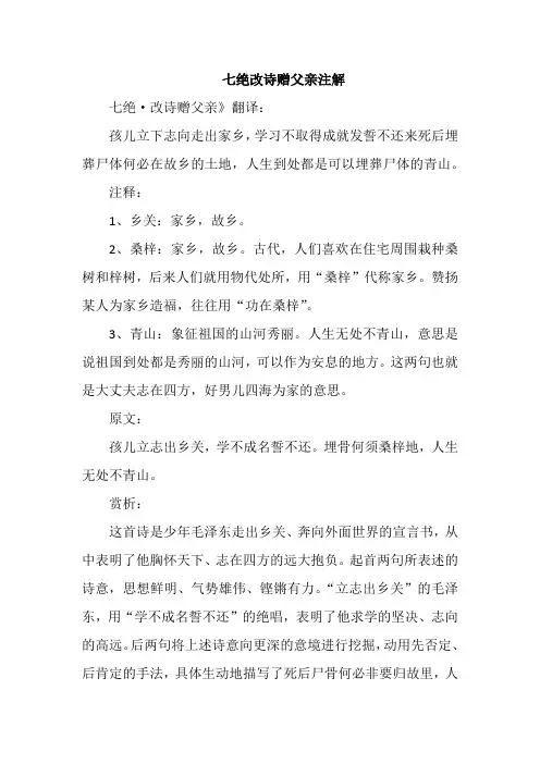 七绝改诗赠父亲注解