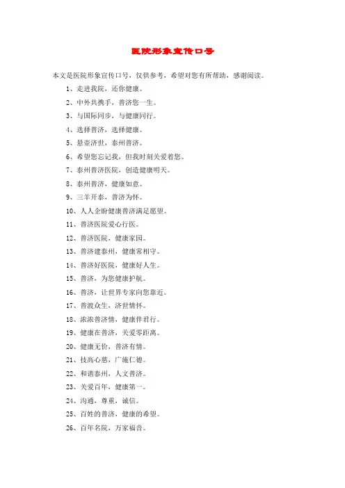 医院形象宣传口号