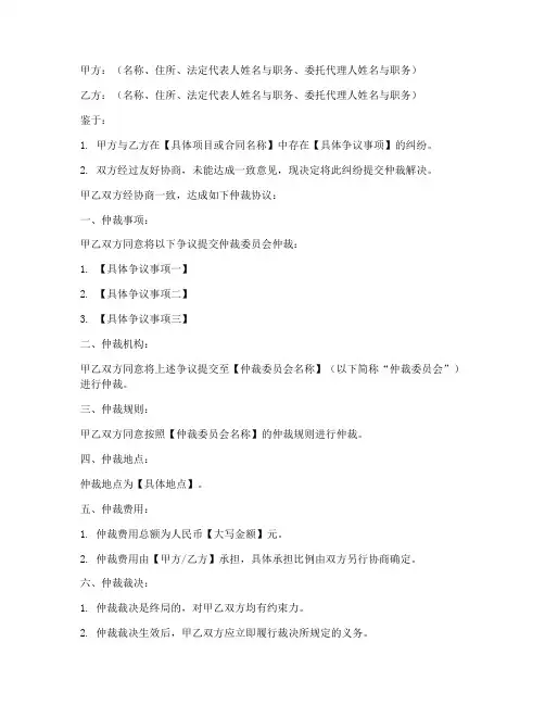 仲裁协议书完整版模板