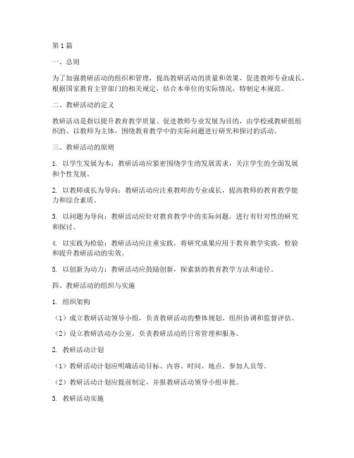 教研活动管理规范(3篇)