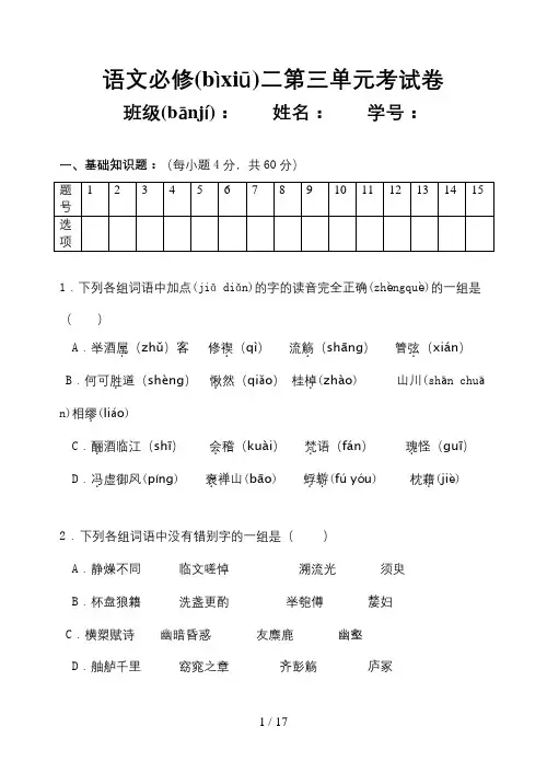高中语文必修二第三单元试卷