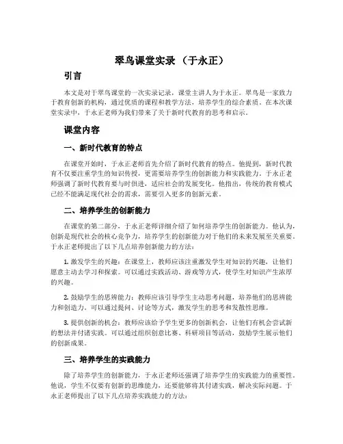 《翠鸟》课堂实录 (于永正)