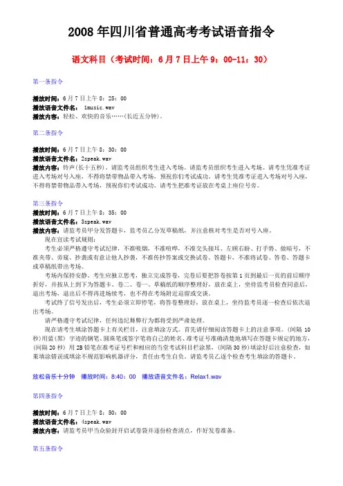 高考指令系统语音说明
