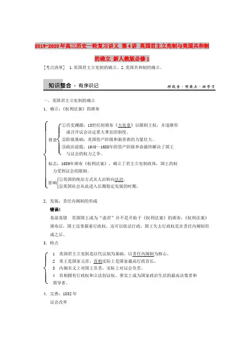 2019-2020年高三历史一轮复习讲义 第4讲 英国君主立宪制与美国共和制的确立 新人教版必修1