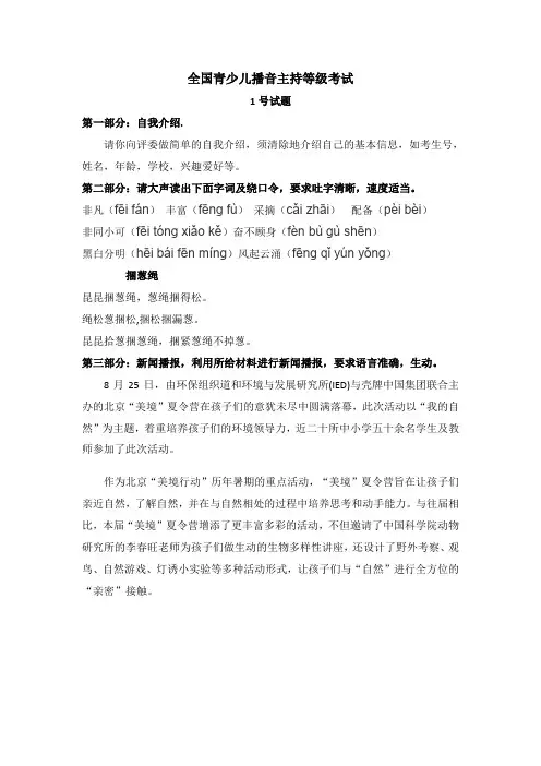 少儿播音主持考题(5套全)