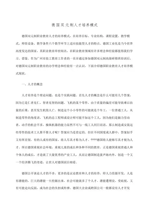 德国双元制学习教学大纲