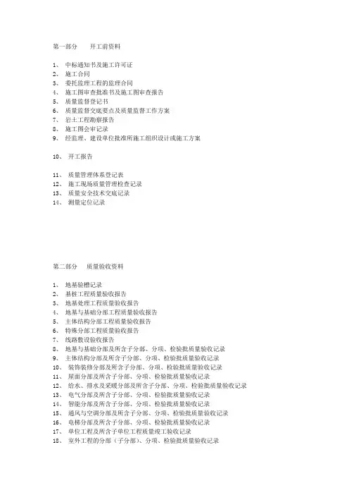监理资料整理目录