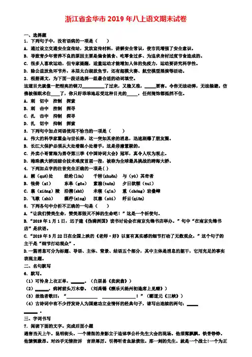 浙江省金华市2019年八上语文期末试卷