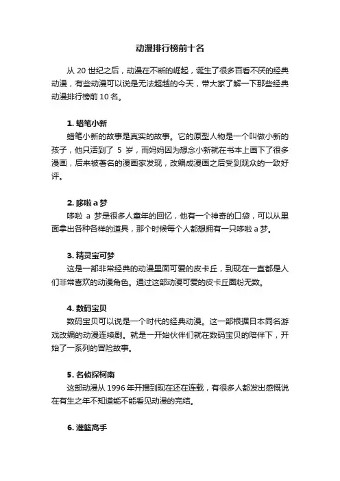 动漫排行榜前十名